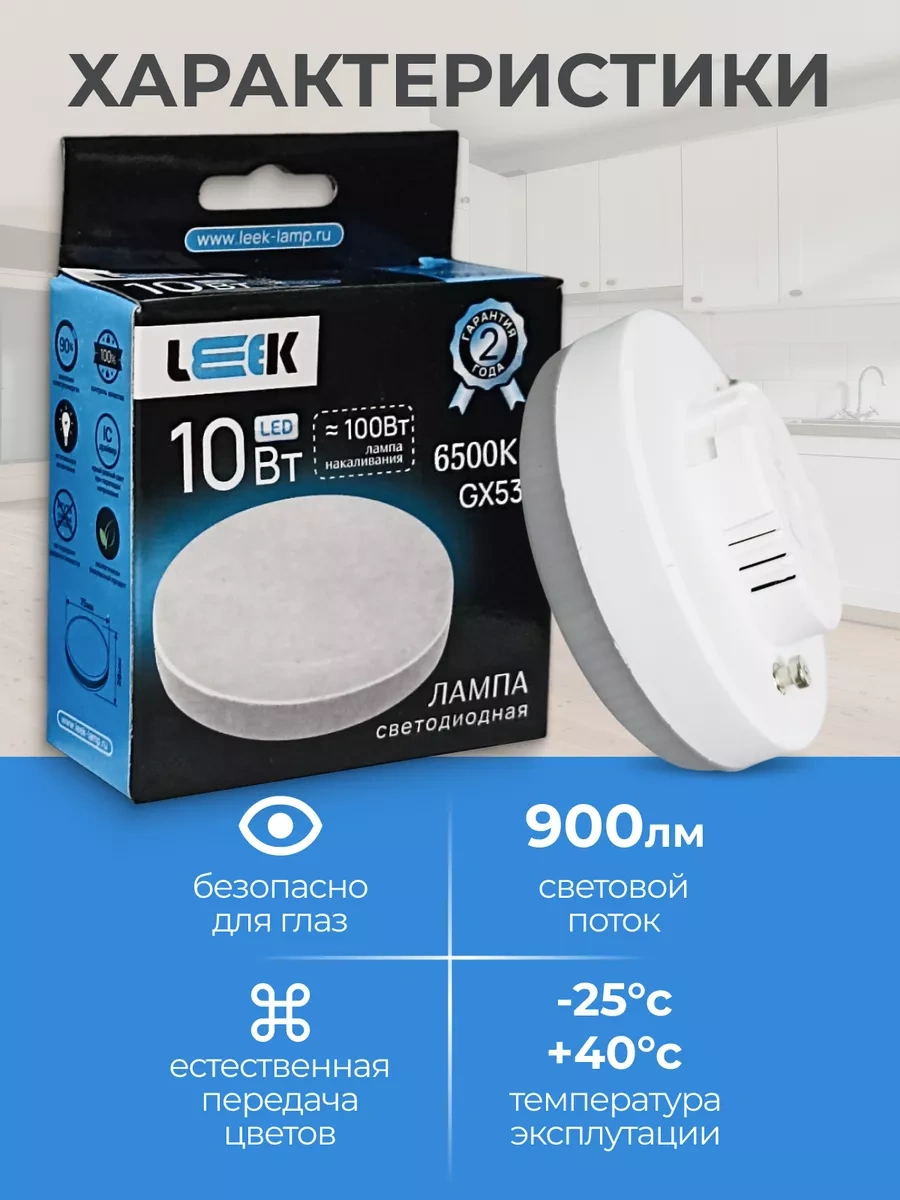 Leek Gx53 Led Ampuller 10w 6500k Soğuk Beyaz 183873139