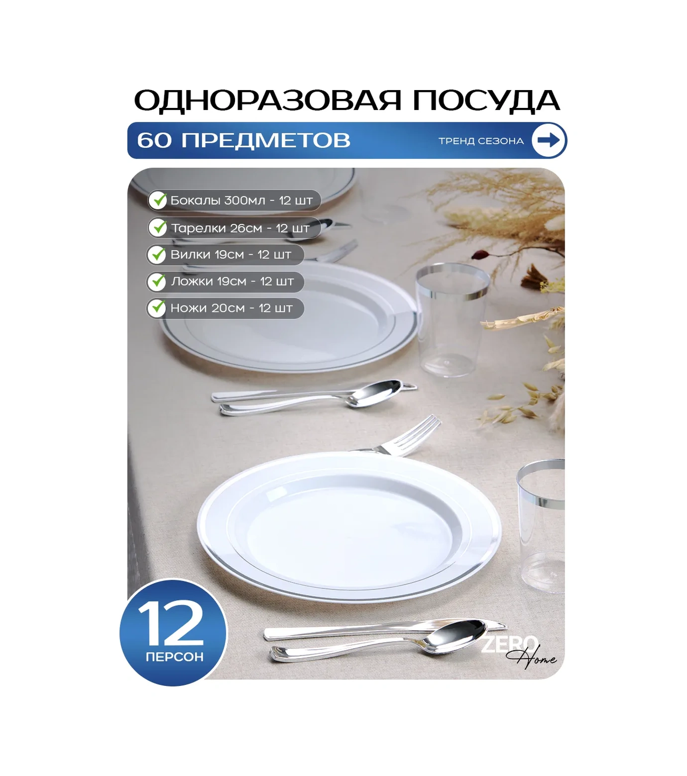 Zero Home Parti İçin Tek Kullanımlık Plastik Sofra Takımı 252576214 Diğer