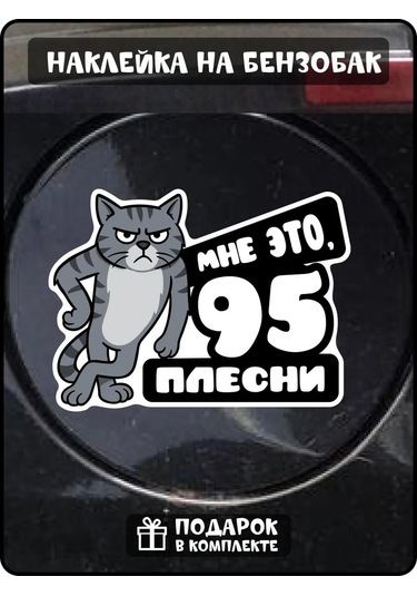 Fosti Yakıt Deposu Stickerı 95 Benzin 437079522