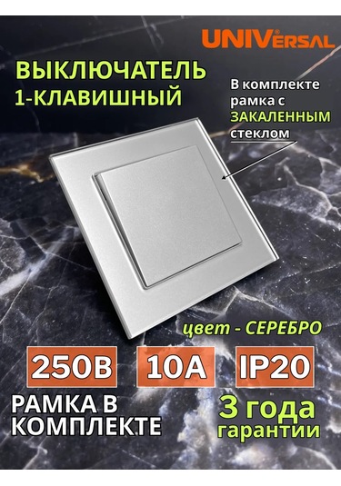 Unıversal Cam Tek Tuşlu Avize Anahtarı 371549714