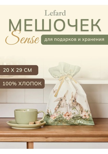 Lefard Sense 1 Adet 20x29 Cm Pamuklu Kumaş Saklama Kesesi 303165836 Beyaz