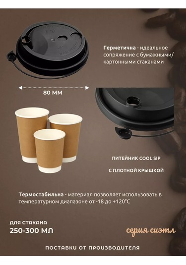 Kastan 250 Ml, 80 Mm Kahve Fincanları İçin Kapak, 100 Adet 250493928 Diğer