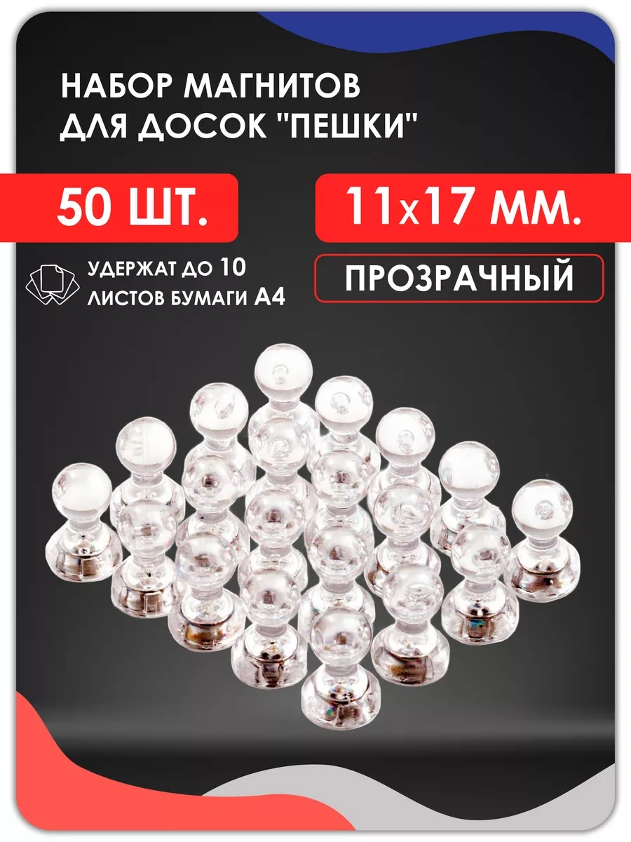 Magburg Tahtalar İçin Mıknatıs Seti "piyonlar", 11x17 Mm, 50 Adet. Important Note: Be