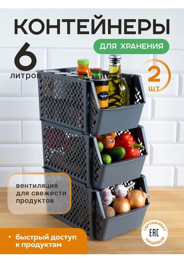 Crafy 2'li 6 Litre Sebze Saklama Kabı 416008458 Gri