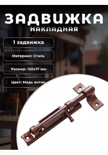 Domart Yuvarlatılmış Kulp Bakır Üzerine Monte Edilen Sürgü 138897957