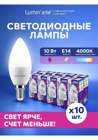 Lumin'arte Led Lamba Lstd-c37-10w4ke14 10w 4000k E14 10 Adet 314575360
