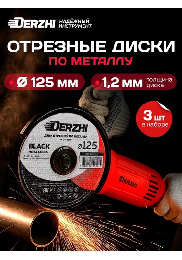 Derzhı Metal Kesme Diski 125 Mm, Açılı Taşlama Makinesi İçin, 3'lü Set 421841296