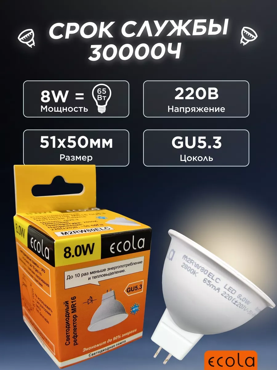 Ecola Gu5.3 Soketi İçin 8w 2800k Sıcak Işık Led Ampul 10 Adet 180515625