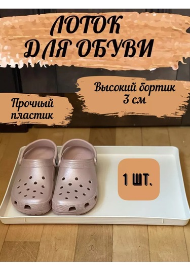 Botanikum Kenarlı Ayakkabılık, Ayakkabı Tepsiyatı, Ayakkabı Paspası 325090443 Fildişi