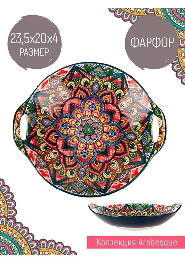 Nouvelle Sunum Ve Servis İçin Kulplu Tabak "arabesque", 400 Ml 167796044 Mavi