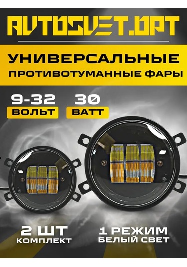 Avtosvet Opt Sırt Gazlı Farlar Led Vesta 30w 1 Mod 167771924