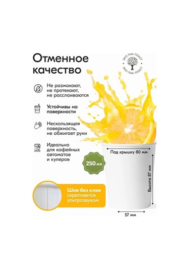 Ecopakplast Kahve Ve Çay İçin Tek Kullanımlık Kağıt Bardaklar 250 Ml 100 Adet 149508981 Bej