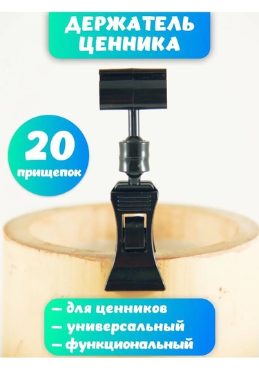 Psmtorg Maliyet Etiketi Tutucu Klipsli Etiket Askısı 162236260 Diğer