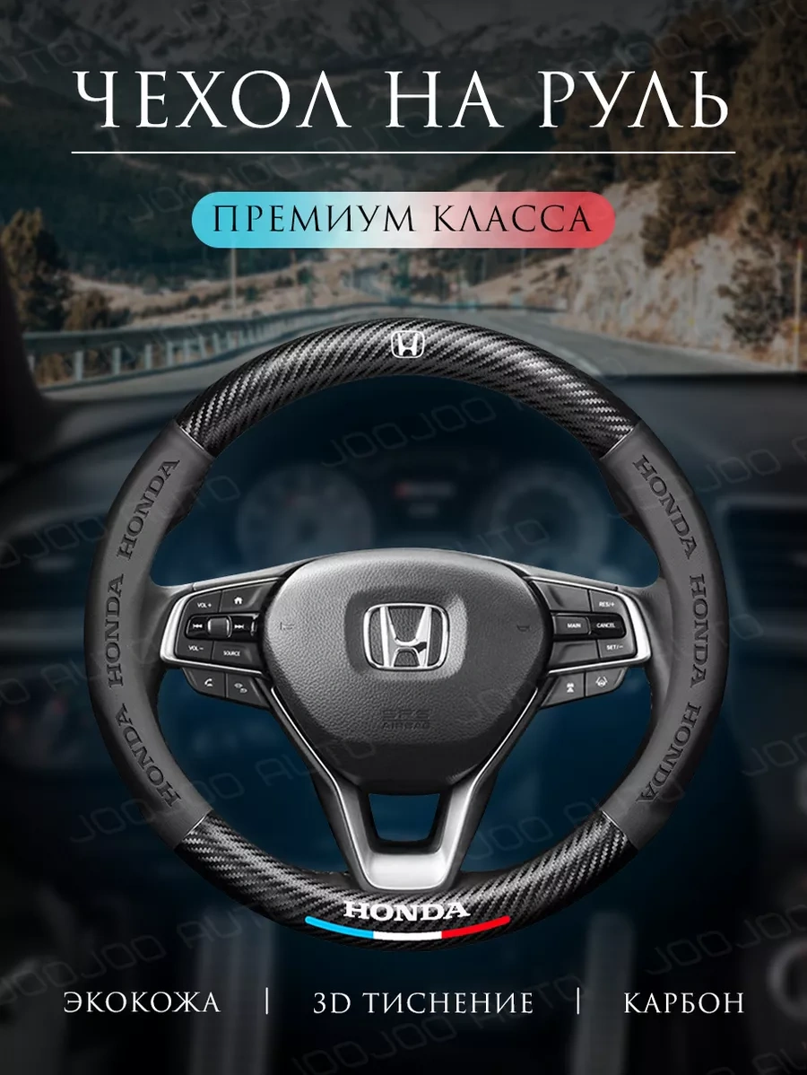 Joojoo Auto Direksiyon Kılıfı Direksiyon Kılıfı 37-39 Cm Evrensel Honda 201070736 Diğer