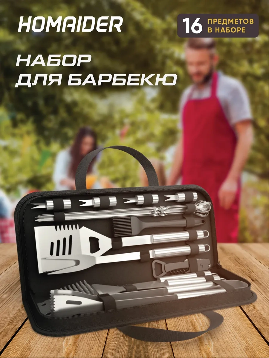 Homaider Barbekü / Şiş Kebap / Izgara Seti Hediye 16 Parçalı 155260715