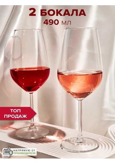 Pasabahce 490 Ml 2'li Set Şarap Bardakları - Cam 176973381 Beyaz