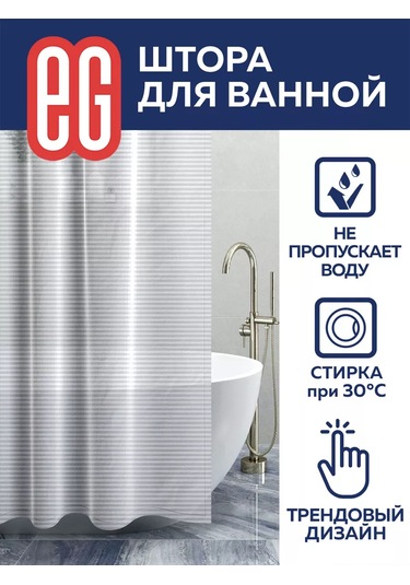 Evrogarant 180 X 180 Cm Ağırlıklı Duş Ve Banyo Perdesi 203244909 Beyaz