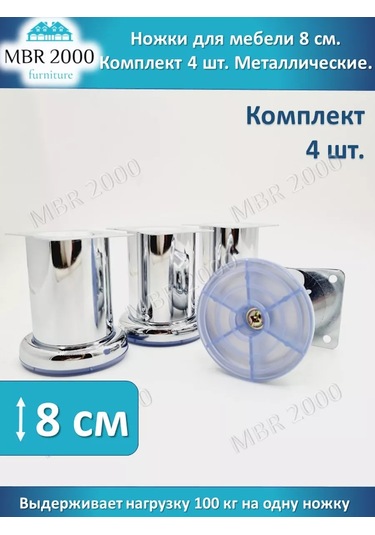 Mbr2000 Mobilya Ayakları, Metal, 8 Cm Yükseklik, D50, 4 Adet 176938470 Krom