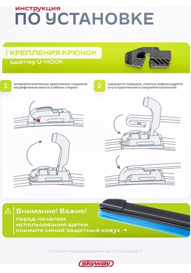 Skyway Ferçevesiz Silecek Lasti 300 Mm, Kancalı 222260807