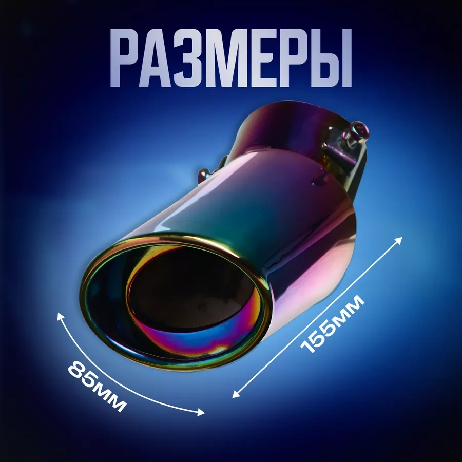 Torso Egzoz Çıkış Ucu 155x85 Mm 41434675