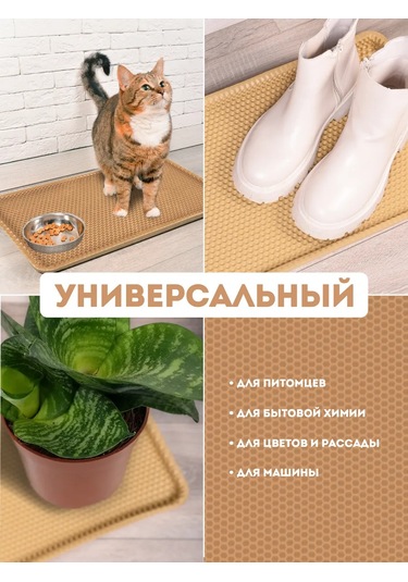 Eco Cover 33x54 Petek Eva Önkapı Ayakkabılık 327567319 Bej