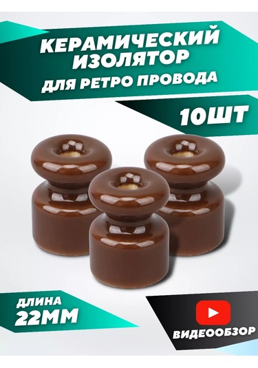 Tdmelectric Kemerik Kablo İzolatörü, Retro Kablo Bağlantısı 206901941