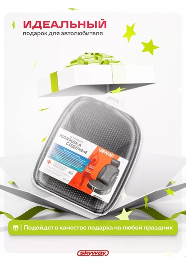 Skyway Siyah Araba Koltuğu Örtüsü 169057904