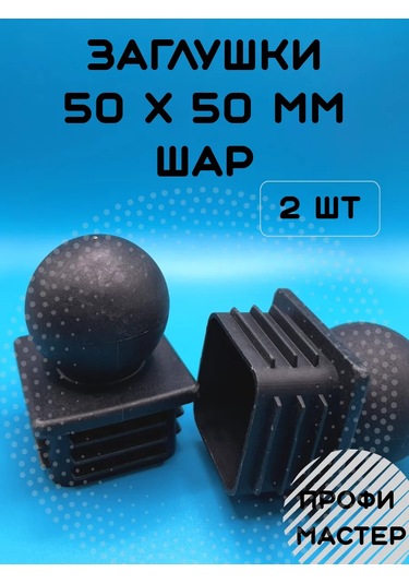 Profi Master Dikmen İçin Top Kapak 50x50 Mm - 2 Adet 259674625