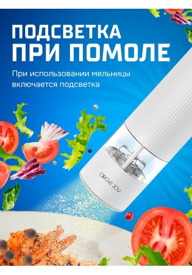 Circle Joy Elektrikli Karabiber Ve Tuz Değirmeni 90861375 Beyaz