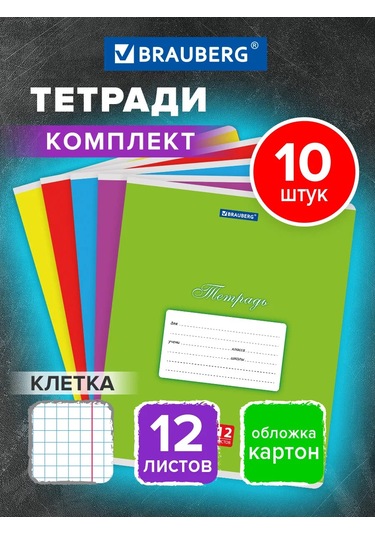 Brauberg Okul İçin Kareli Defter 12 Sayfa 10'lu Set 317997898