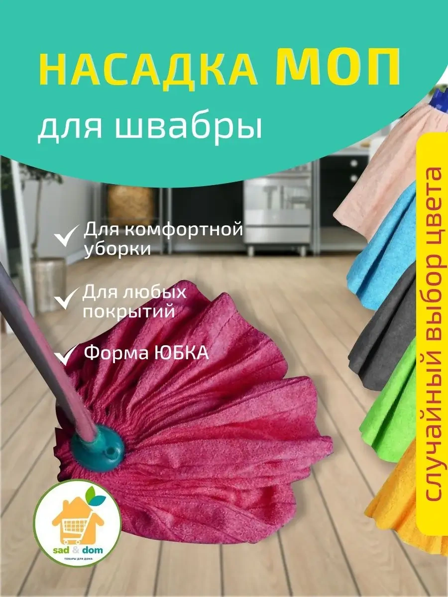 Saddom Mikrofiber Mop Başlığı Yapışkanlı Sünger Etek 83257927