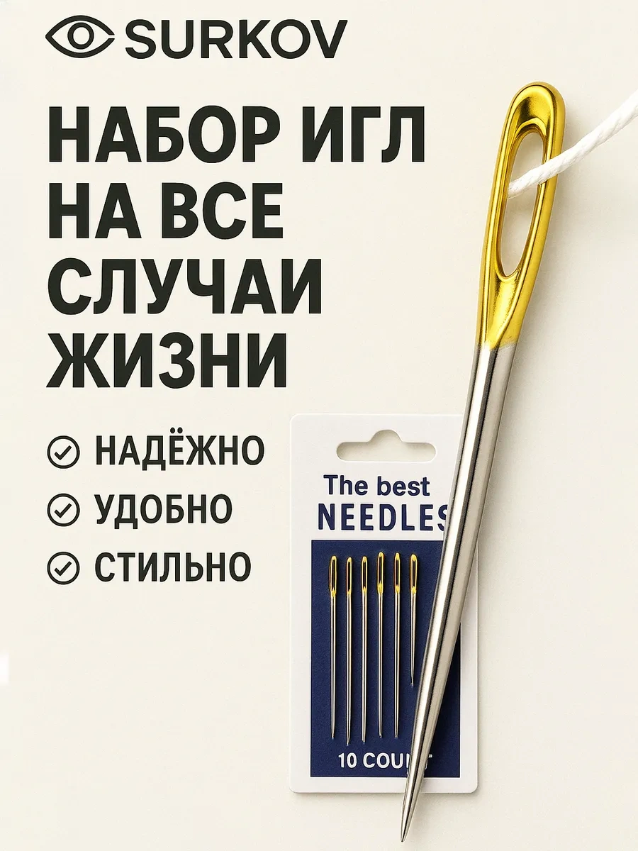 Surkov Büyük Altın Renkli İğneler 10 Adet 390913936