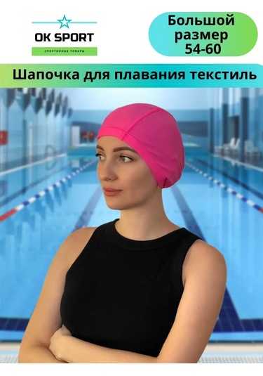 Ok Sport Kadın Ve Çocuk Havuz Ve Yüzme Kumaş Şapkası 145452757 Pembe