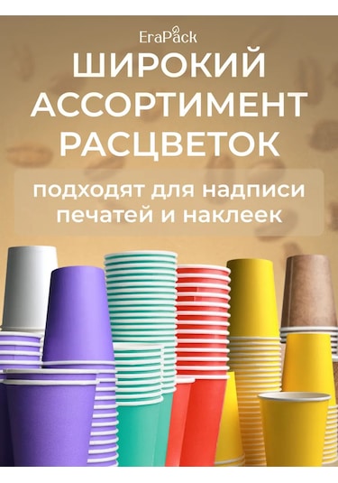 Tek Kullanımlık Kağıt Bardaklar, Tek Katmanlı, Kahve İçin 250 Ml, 50 Adet 318816794 100 adet