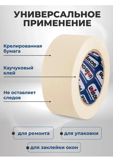 Unıbob Maskeleme Bandı, Maskeleme Bandı 48mm - 3 Rulo 331749899
