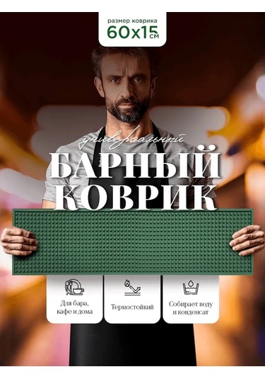 Home Balance Zel60x15 Bar Paspas 332870379 Yeşil