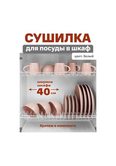 Fourniture Dolap İçin Bulaşık Kurutma Hissi 40 Cm Beyaz 151834231 Beyaz