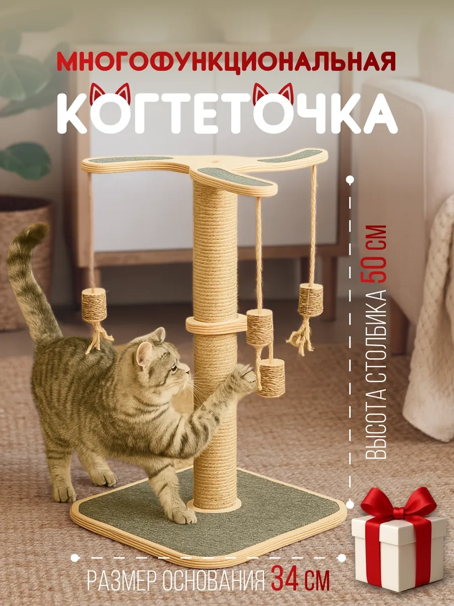 Kosharıkoff Oyuncaklı Kedi Tırmalama Tahtası, Yer Tipi 307299110