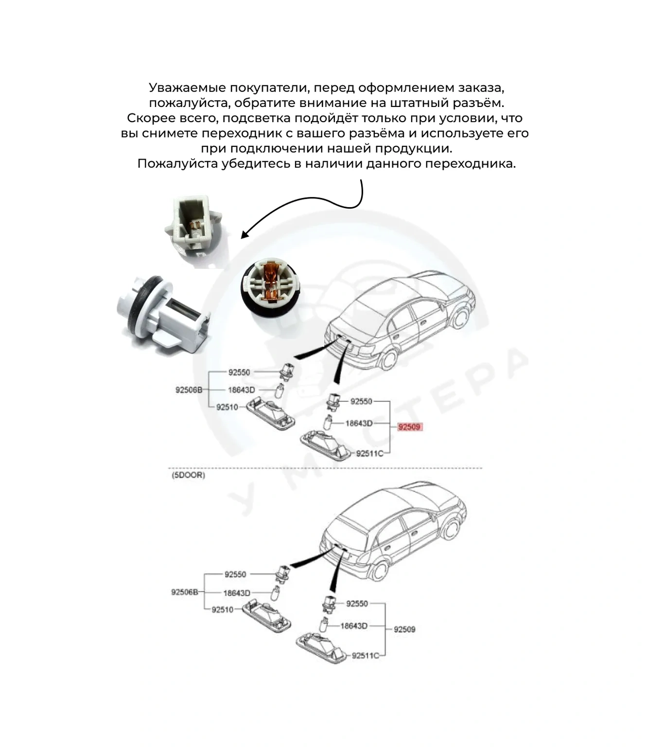 U Mastera Kia Sorento Sportage Hyundai Sonata İçin Plaka Aydınlatma + Bloklar 265572526