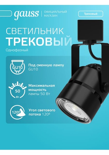 Gauss Mutfak İçin Gu10 Lamba İle Siyah Ray Işığı 276148801 Siyah