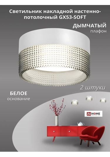 In Home Gx53-soft Spot Yüzey Montajlı Armatür 342534220 Beyaz
