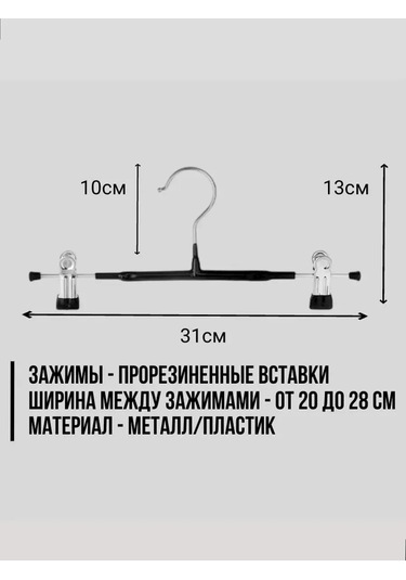 Heg Home Pantolon Ve Etekler İçin Klipsli Askılar, 10 Adet 321122509 Siyah