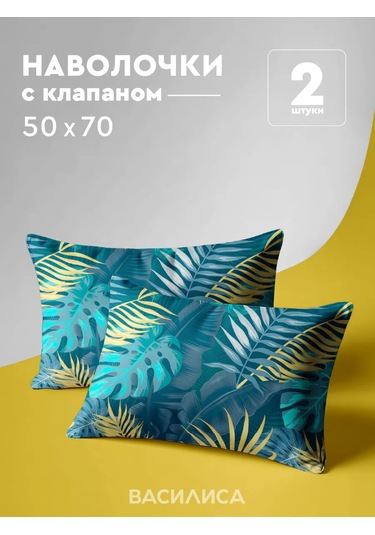 Vasilisa 50x70 Cm Yastık Kılıfları, 2 Adet, Pazen Kumaş, %100 Pamuk 446146056 Yeşil