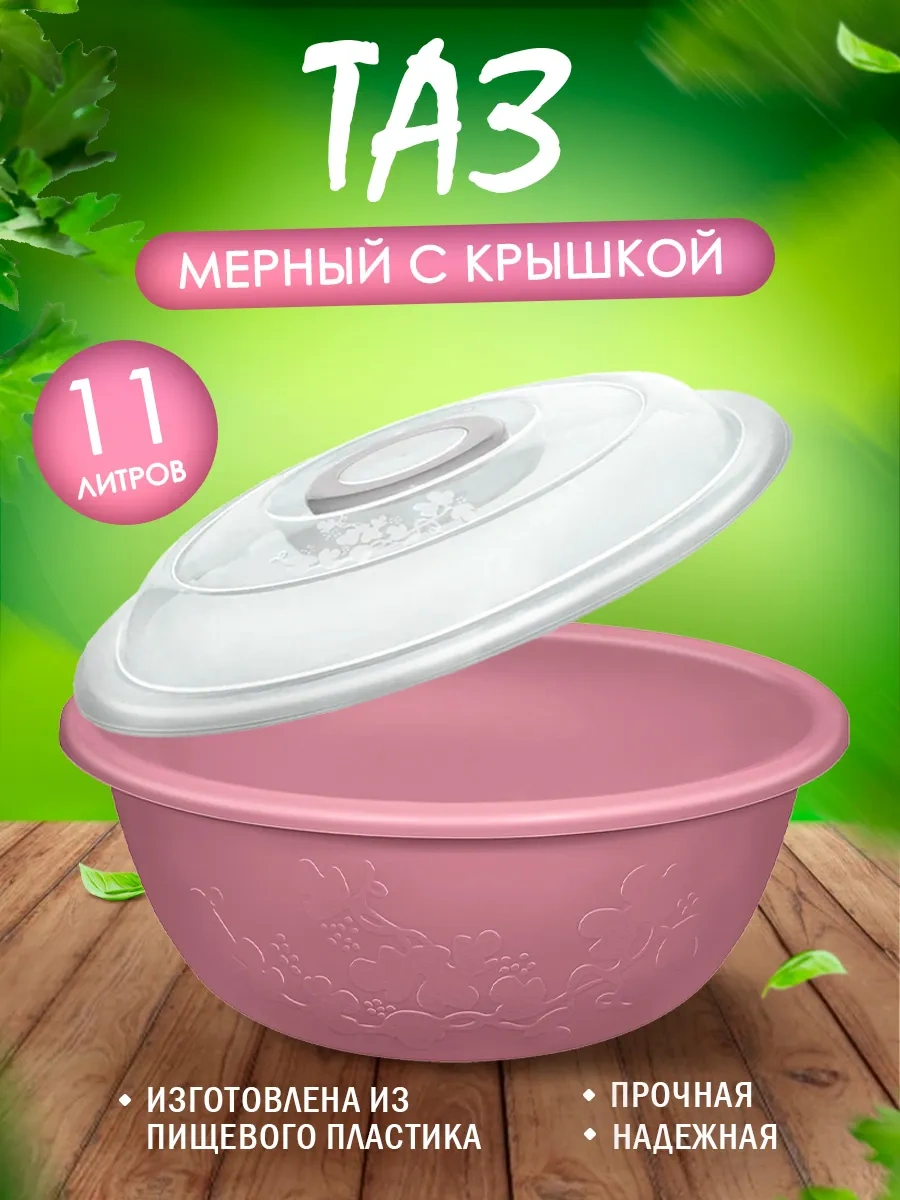 Elfplast Plastık Izobilye Ölçülü Kapaklı Leğen 11 L 173306681