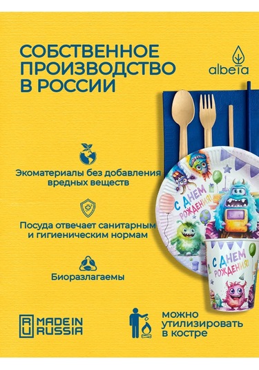 Albeta Tek Kullanımlık Parti Seti 20 Kişilik Çocuklar İçin 224374473 100 adet