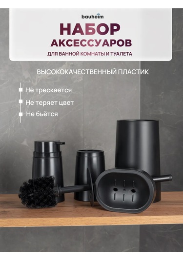 Bauheım Banyo Aksesuarları Seti 446872162 Siyah