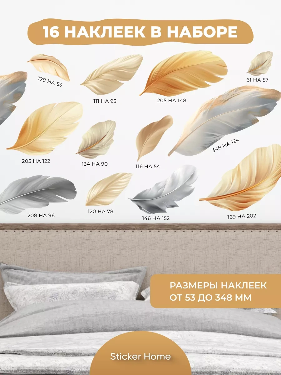 Sticker Home Tasarım Çıkartması Tüy 263403785 Gri