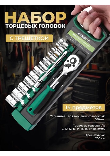 Tuosen 1/4" Bijon Anahtar Takımı, 14 Parça 198590593