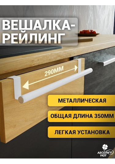 Absolut Uut 350mm Beyaz Dolap Askılı Ray 449709543 Beyaz