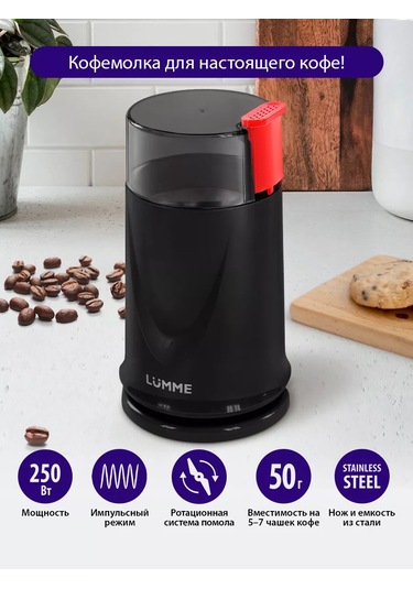 Lumme Elektrikli Kahve Değirmeni 250w 127578310 Kahverengi
